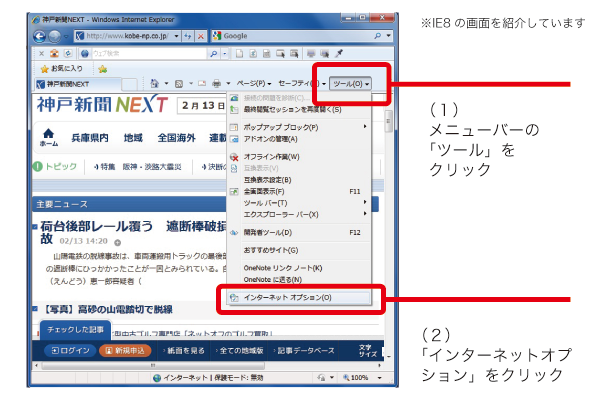 Pcサイト Internet Explorer にid パスワードを記憶させる方法について 神戸新聞next ヘルプ