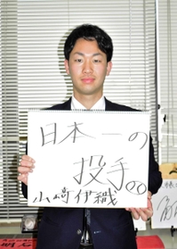 山崎伊織投手