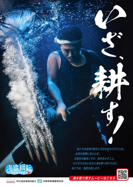 「海底耕耘プロジェクト」のチラシ