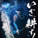 「海底耕耘プロジェクト」のチラシ