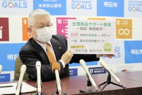 生理用品を無償配布することについて説明する泉房穂市長＝明石市役所