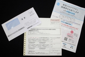 郵送で届くワクチン予防接種券の中身