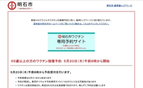 新型コロナワクチン接種の予約専用の臨時トップページ