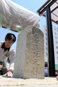 ３度の移設を経て８８年ぶりに元の場所に戻った「明石市道路元標」。３１日には看板も見られるようになる＝明石市本町１