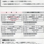 接種券番号（赤丸部分）