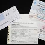 郵送で届くワクチン予防接種券の中身