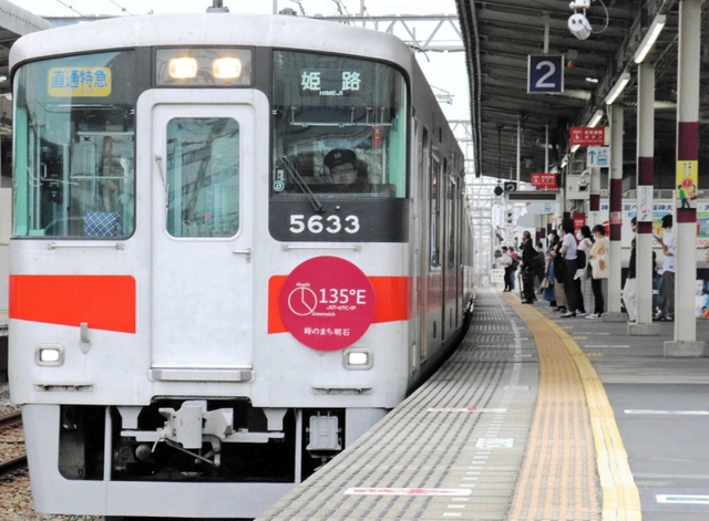 日本標準時制定１３５年を記念したヘッドマークが目印のシゴセンゴー「レッド」＝山陽明石駅