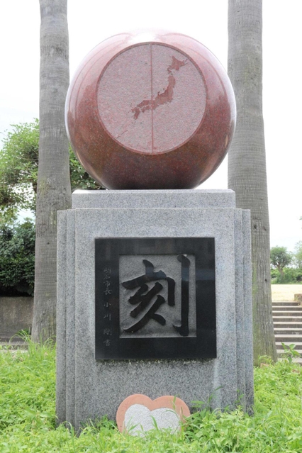明石子午線クラブが造った「刻」のモニュメント＝中崎遊園地（明石市中崎１）
