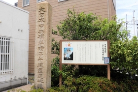 「大日本中央標準時子午線通過地識標」の石柱＝明石市天文町２