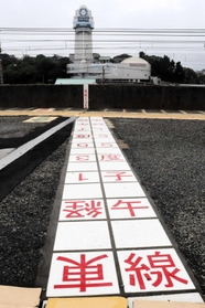 白い標識＝山陽電鉄人丸前駅（明石市天文町１）