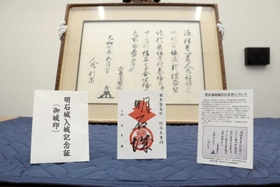 明石城の御城印（手前）と、小笠原忠真が月照寺に宛てた寄進状＝明石市上ノ丸２、市立文化博物館