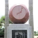 明石子午線クラブが造った「刻」のモニュメント＝中崎遊園地（明石市中崎１）