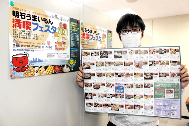 「明石うまいもん満喫フェスタ」の特製マップとポスター＝明石市東仲ノ町