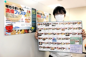 「明石うまいもん満喫フェスタ」の特製マップとポスター＝明石市東仲ノ町
