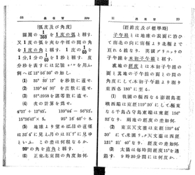 「標準時」「子午線」の記述がある高等小学校の国定教科書（国立教育政策研究所教育図書館「近代教科書デジタルアーカイブ」より）