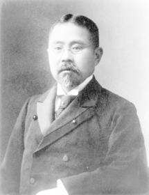 菊池大麓（国立国会図書館「近代日本人の肖像」より）