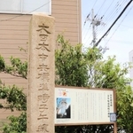 明石郡小学校長会が建立した国内で最初の子午線標識＝明石市天文町２