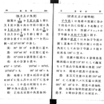 「標準時」「子午線」の記述がある高等小学校の国定教科書（国立教育政策研究所教育図書館「近代教科書デジタルアーカイブ」より）