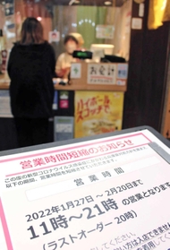 飲食店の時短営業を知らせる店頭の張り紙＝明石市大明石町１、ピオレ明石東館