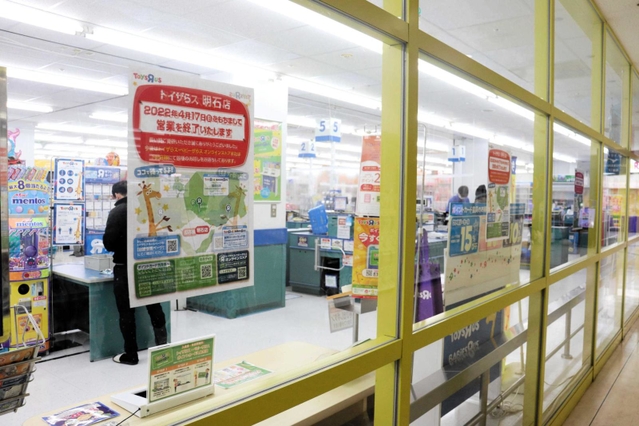 神戸新聞next 明石 トイザらス が閉店 アスピア明石の核テナント ４月１７日で契約満了