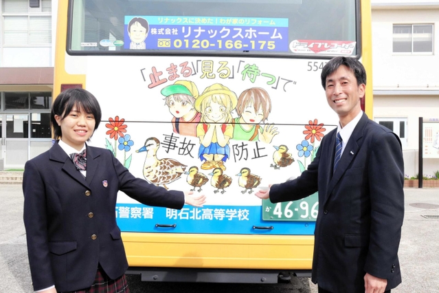 明石北高校の有満美希さん（左）が描いたイラストがプリントされたバス＝明石市大久保町松陰
