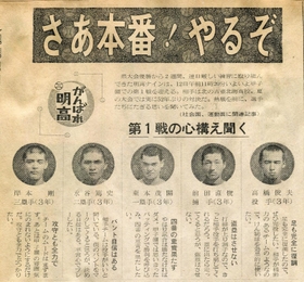 １回戦への意気込みを語る高橋俊夫さんらを掲載した１９８４年８月１２日付神戸新聞明石版
