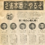 １回戦への意気込みを語る高橋俊夫さんらを掲載した１９８４年８月１２日付神戸新聞明石版