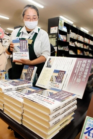 遺族らの思いが込められた「明石歩道橋事故　再発防止を願って」。県内の書店などに並んだ＝明石市大明石町１、ジュンク堂書店明石店
