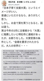 「日本子育て支援大賞」に関する泉市長の最初のツイート。２・７万の「いいね」が付いた