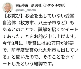 受賞に当たって金を出していない自治体があったことを伝える泉市長のツイート