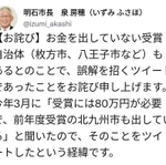 受賞に当たって金を出していない自治体があったことを伝える泉市長のツイート