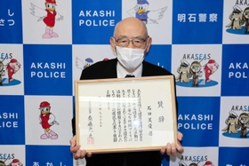 高齢者特別賞表彰を受賞した石田美愛さん＝明石署