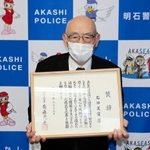 高齢者特別賞表彰を受賞した石田美愛さん＝明石署