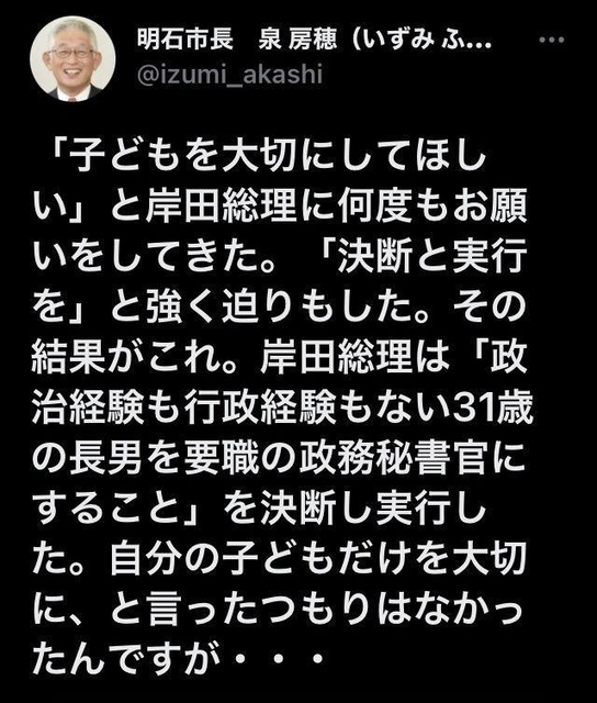泉房穂　明石市長のツイッター画面
