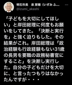 泉房穂　明石市長のツイッター画面
