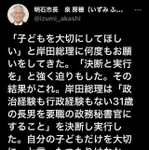 泉房穂　明石市長のツイッター画面