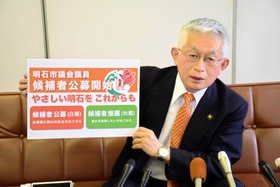 候補者公募について会見する泉房穂市長＝明石市役所
