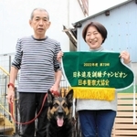 足跡追及の部で日本一に輝いた空豆と林さん夫妻＝明石市