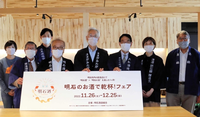 フェアに参加している明石の蔵元メンバーら＝明石市内