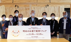 フェアに参加している明石の蔵元メンバーら＝明石市内