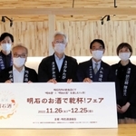 フェアに参加している明石の蔵元メンバーら＝明石市内