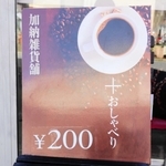 明治２０（１８８７）年から日用品を売っているという加納雑貨店＝明石市