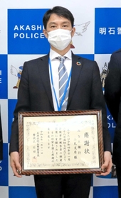 感謝状を受け取ったみなと銀行二見支店の二星友昭支店長（明石署提供）