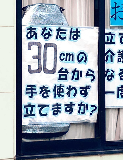 阪田整形外科リハビリクリニックの張り紙＝明石市