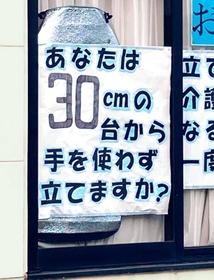 阪田整形外科リハビリクリニックの張り紙＝明石市