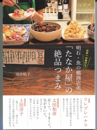 出版した立ち吞みたなかの料理レシピ本