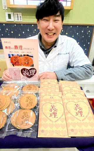 バレンタイン向けに販売中の「義理」煎餅＝明石市本町１