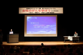 女性のがんをテーマに行われたフォーラム＝明石市東仲ノ町