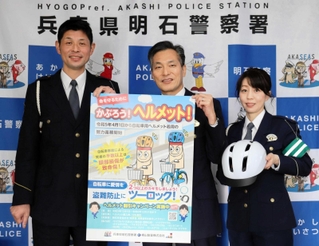 自転車走行時のヘルメット着用を呼びかける明石署員＝明石署（２０２３年１１月）