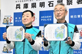 表彰状を手にする武者三郎さん（左）と荒巻淳一さん＝明石署